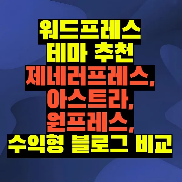 워드프레스 테마